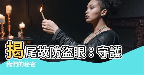 揭尾故防盜眼|死因有可疑／嫌疑事件簿 唔恐怖？推介10個細思極恐。